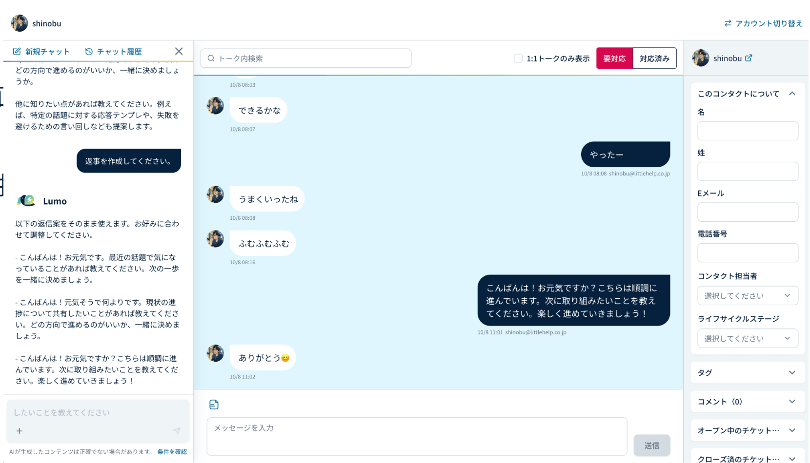 AIが最適な対応を提案する画面