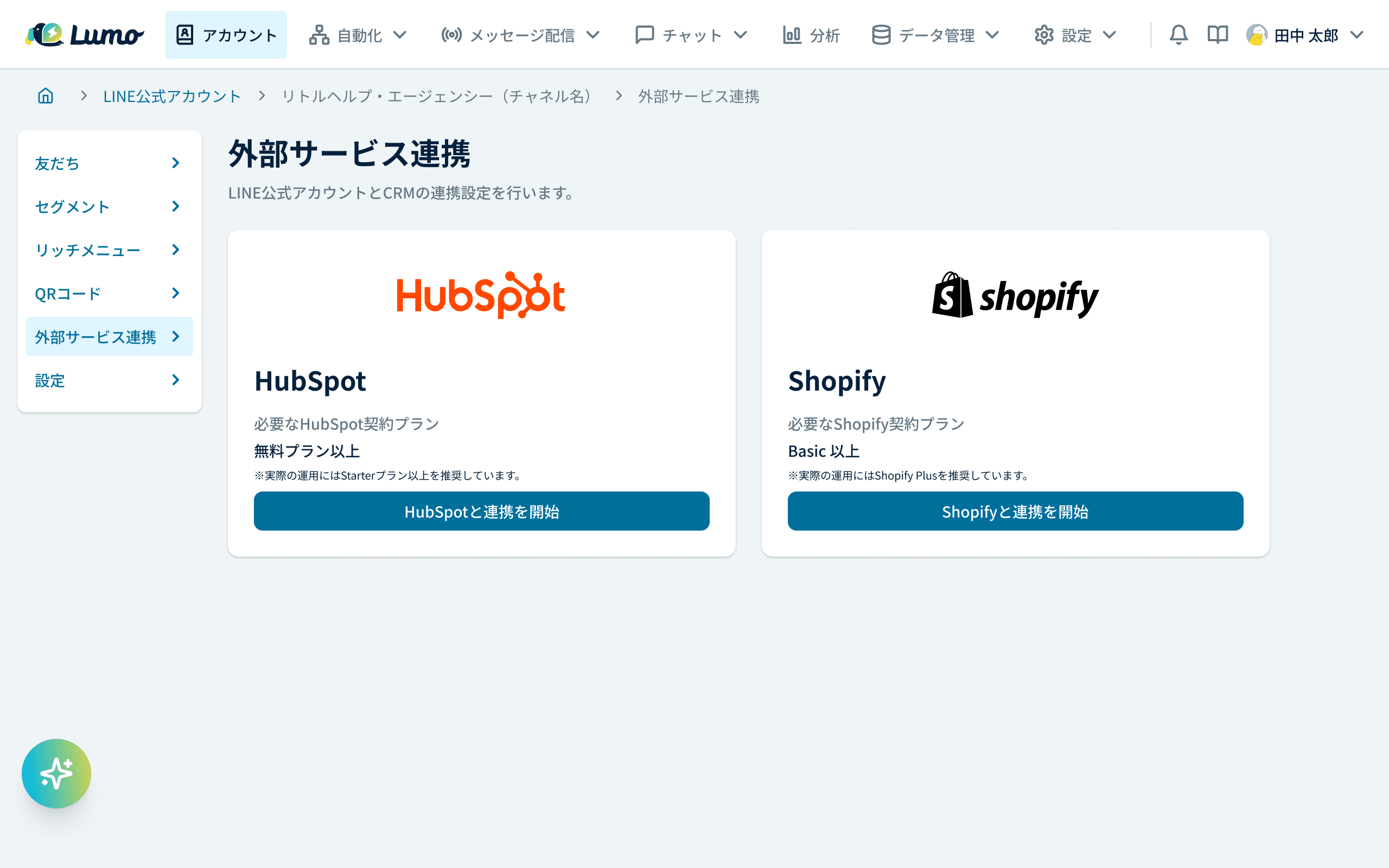 Shopify連携のイメージ